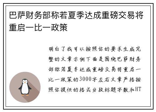 巴萨财务部称若夏季达成重磅交易将重启一比一政策 巴萨财务部称若夏季达成重磅交易将重启一比一政策