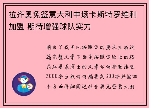 拉齐奥免签意大利中场卡斯特罗维利加盟 期待增强球队实力 拉齐奥免签意大利中场卡斯特罗维利加盟 期待增强球队实力