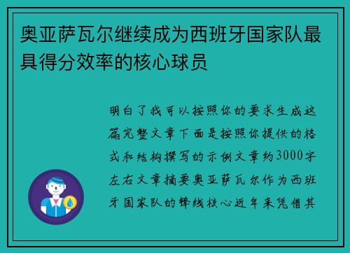 奥亚萨瓦尔继续成为西班牙国家队最具得分效率的核心球员 奥亚萨瓦尔继续成为西班牙国家队最具得分效率的核心球员