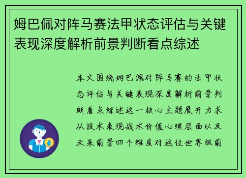 姆巴佩对阵马赛法甲状态评估与关键表现深度解析前景判断看点综述 姆巴佩对阵马赛法甲状态评估与关键表现深度解析前景判断看点综述