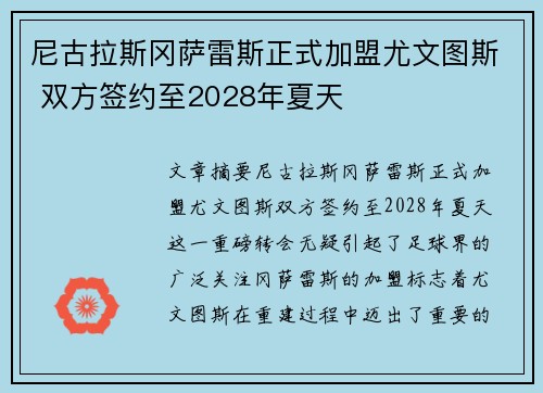 尼古拉斯冈萨雷斯正式加盟尤文图斯 双方签约至2028年夏天 尼古拉斯冈萨雷斯正式加盟尤文图斯 双方签约至2028年夏天