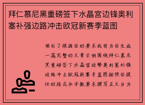拜仁慕尼黑重磅签下水晶宫边锋奥利塞补强边路冲击欧冠新赛季蓝图