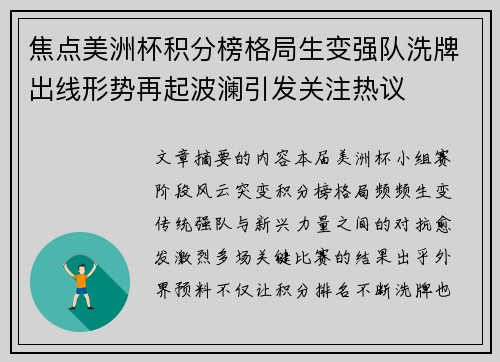 焦点美洲杯积分榜格局生变强队洗牌出线形势再起波澜引发关注热议