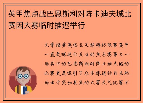 英甲焦点战巴恩斯利对阵卡迪夫城比赛因大雾临时推迟举行