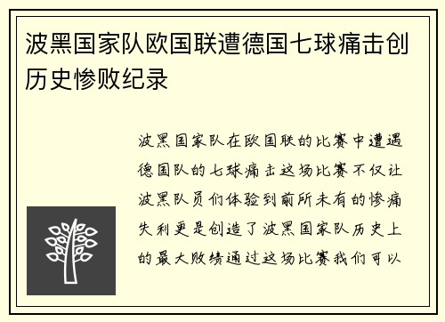 波黑国家队欧国联遭德国七球痛击创历史惨败纪录